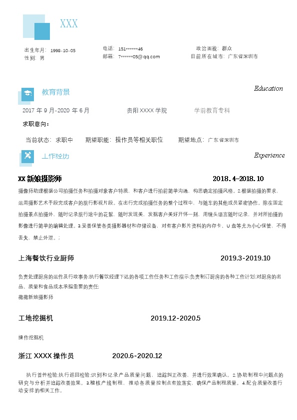 7650_仓管普工操作员类岗位求职简历模板