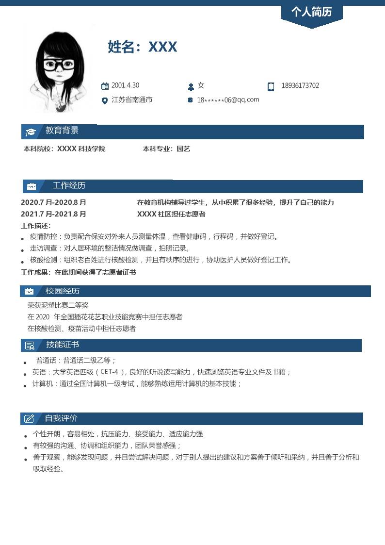 5764_园林园艺栽培相关专业应届生求职简历模板