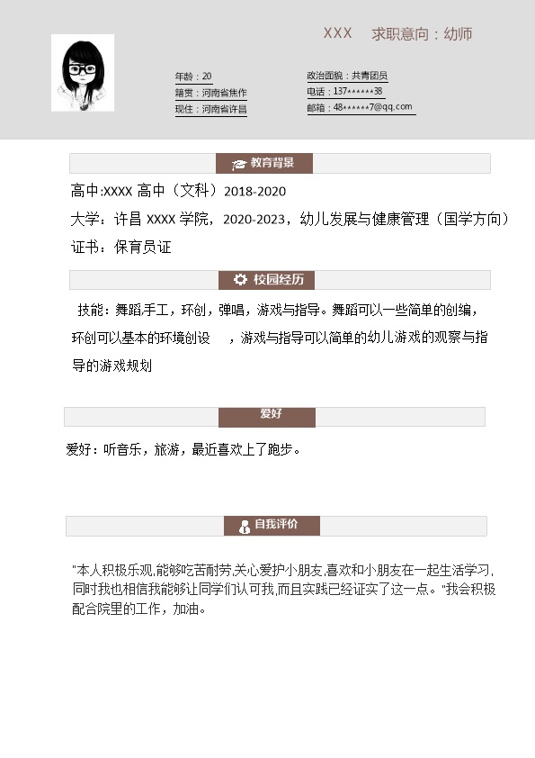7655_幼师幼儿老师学前教育类岗位求职简历模板