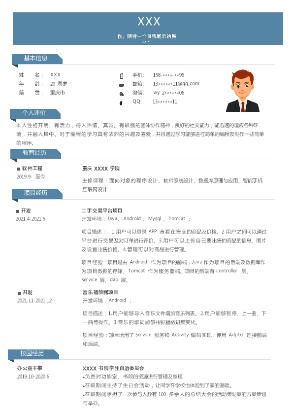 7692_计算机软件开发程序设计类岗位求职简历模板
