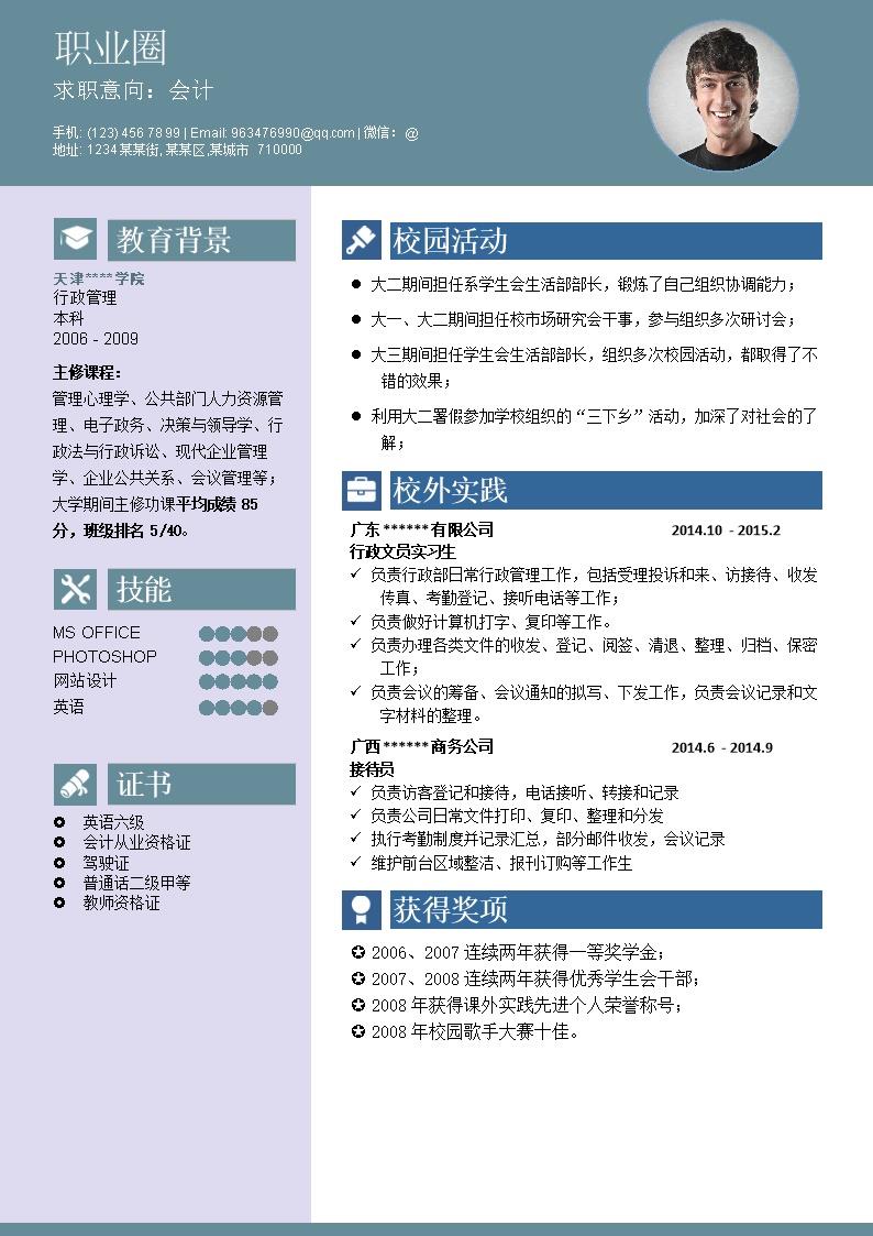7002_行政文职助理类岗位求职简历模板