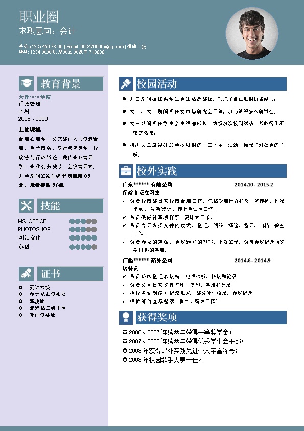 7694_行政文职助理类岗位求职简历模板