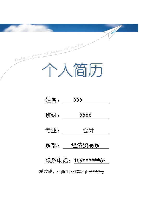 7709_财务会计统计出纳相关专业应届生求职简历模板