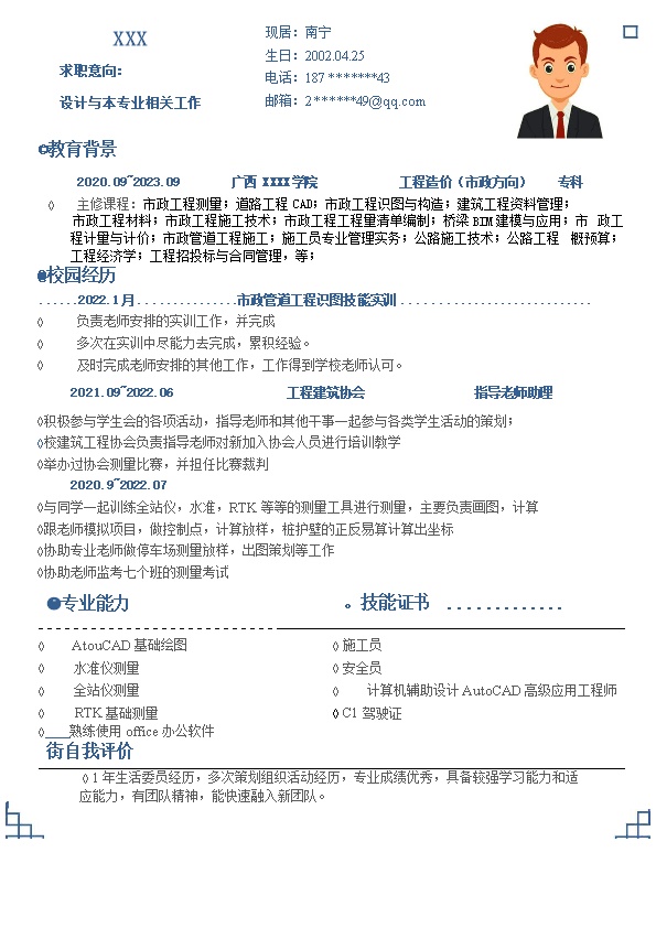 7746_土木建筑工程造价相关专业应届生求职简历模板