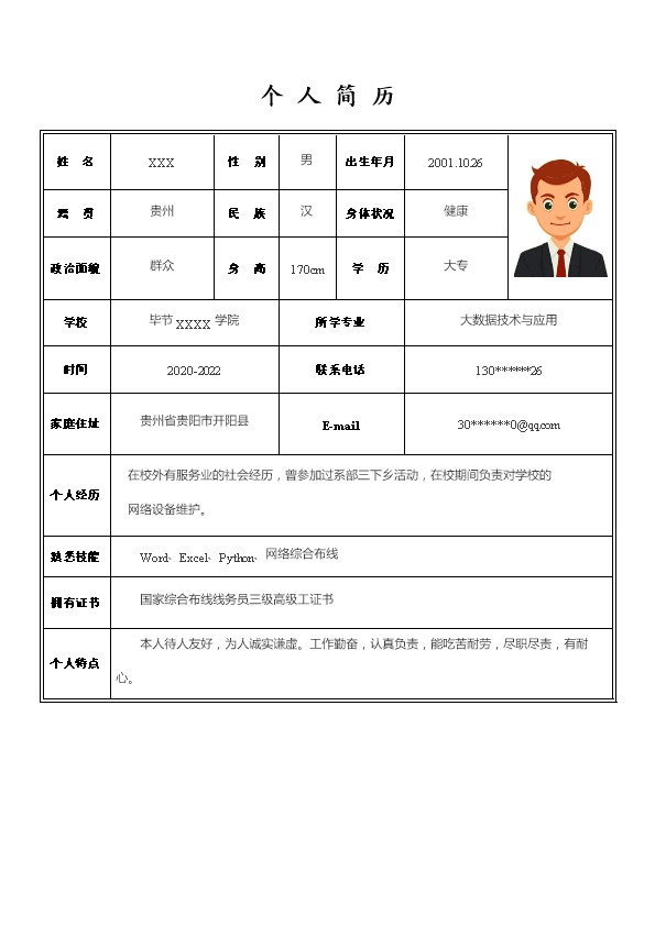 7753_大数据技术与应用相关专业应届生求职简历模板