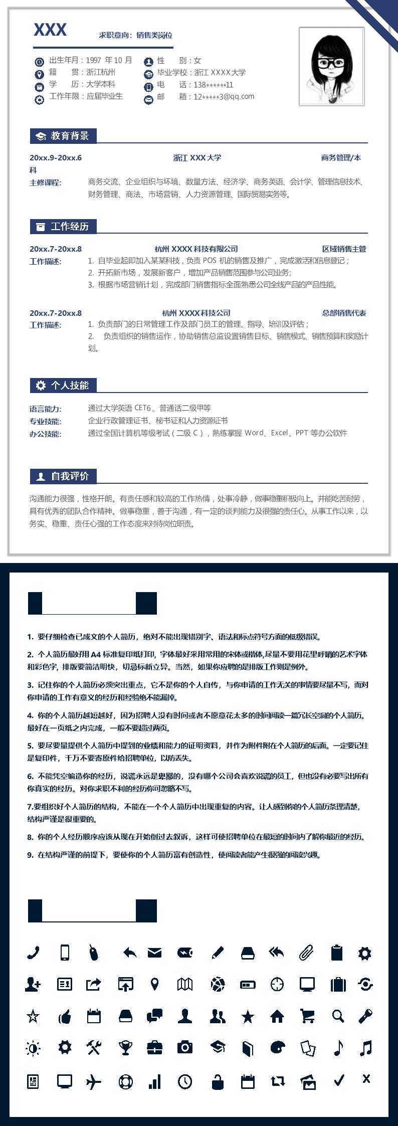 9627_市场营销业务拓展类岗位求职简历模板