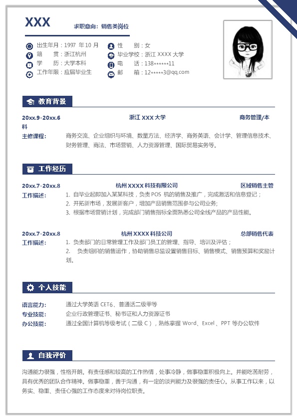 7761_市场营销业务拓展类岗位求职简历模板