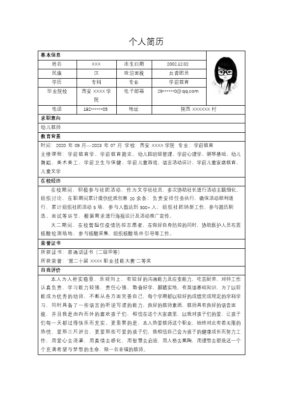 7775_幼师幼儿老师教育培训类岗位求职简历模板