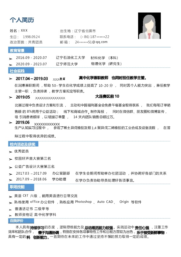 7792_化学化工材料工程相关岗位求职简历模板