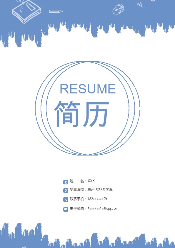 7799_带封面自荐信通用文本求职简历模板