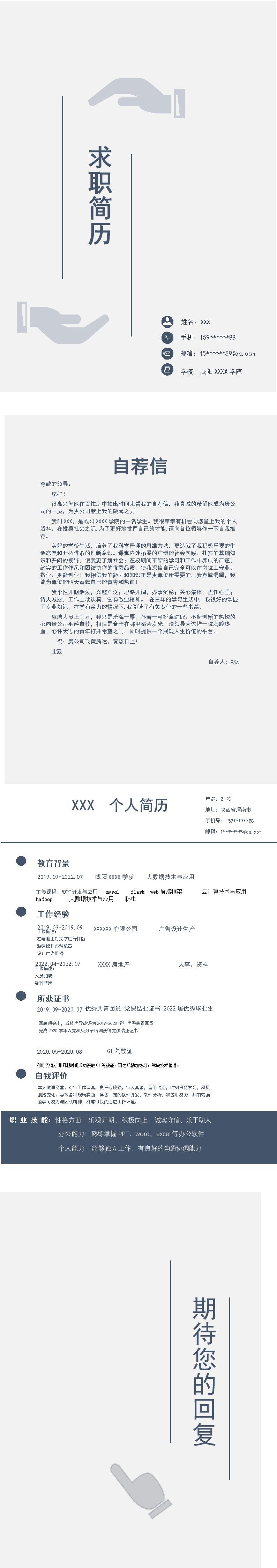 7882_大数据技术与应用相关岗位求职简历模板