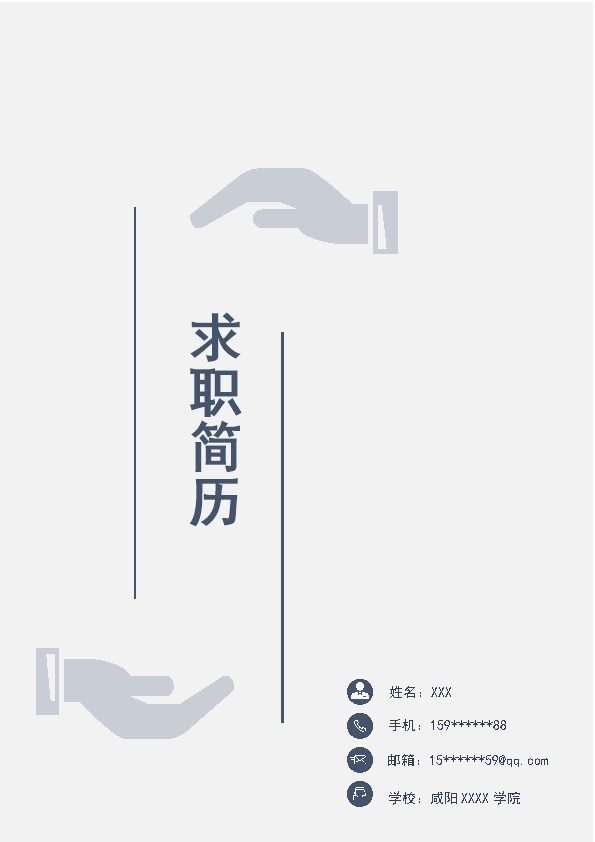 7803_大数据技术与应用相关岗位求职简历模板