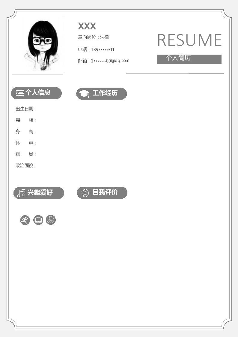 6204_有照片空白文本求职简历模板