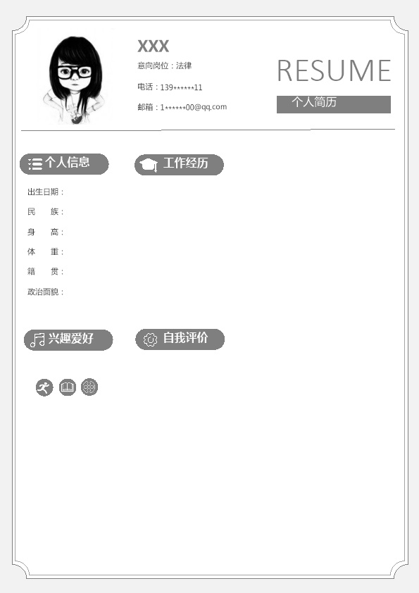 7811_有照片空白文本求职简历模板