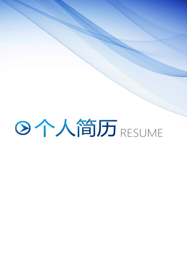 7843_财务会计出纳相关应届生岗位求职简历模板