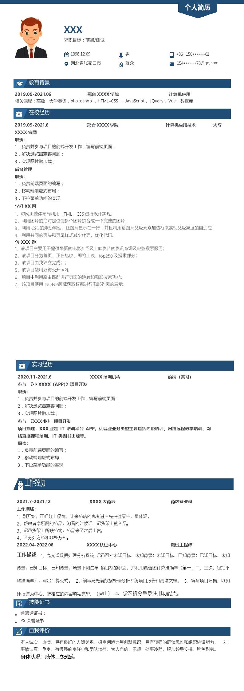 7893_计算机应用与技术相关专业应届生求职简历模板