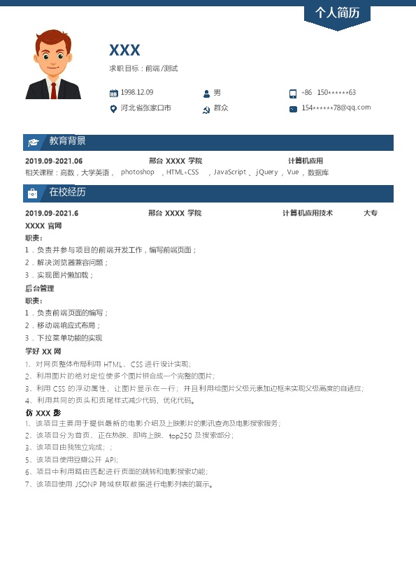 7844_计算机应用与技术相关专业应届生求职简历模板