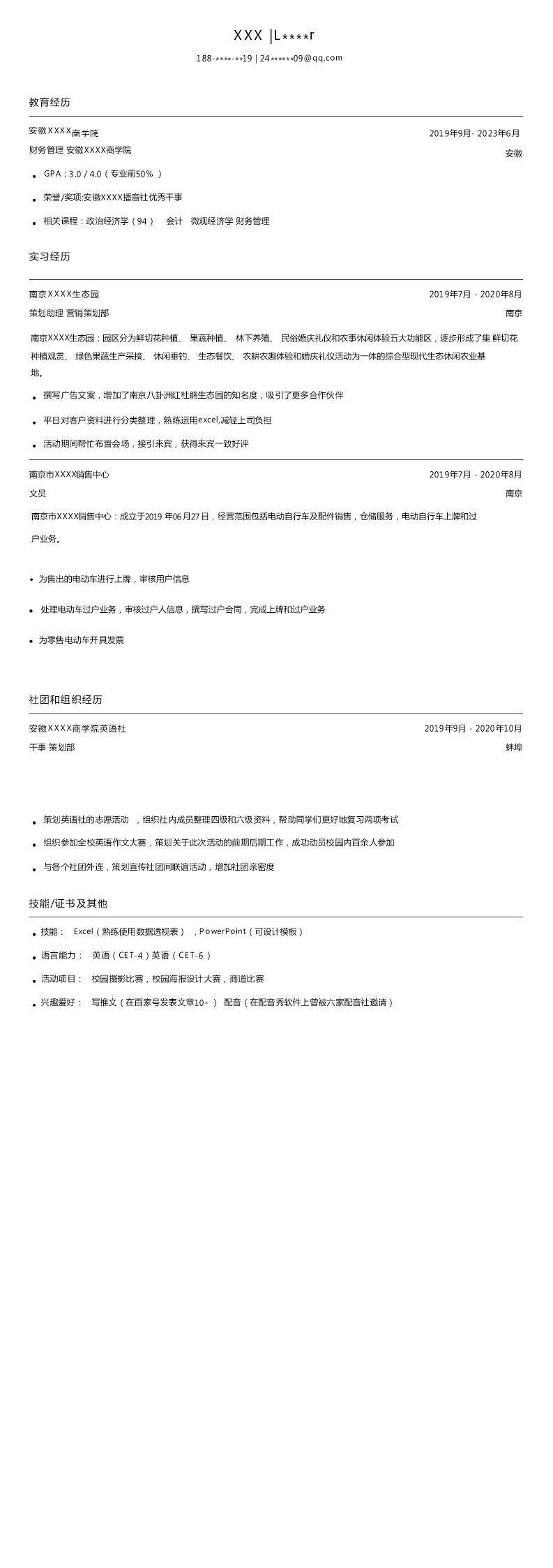 2233_财务会计统计管理类专业应届生求职简历模板