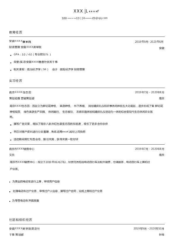 7849_财务会计统计管理类专业应届生求职简历模板