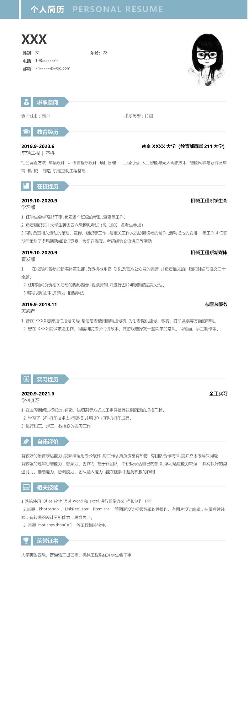 5259_车辆工程相关专业应届生求职简历模板