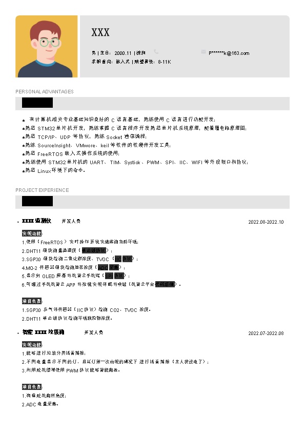 7899_嵌入式开发相关岗位求职简历模板