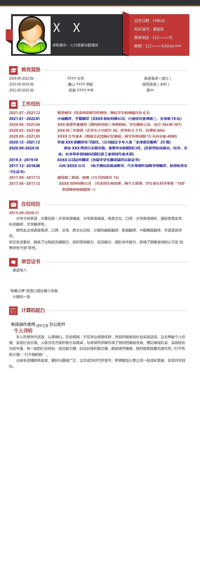 4095_人力资源人事人资管理类岗位求职简历模板