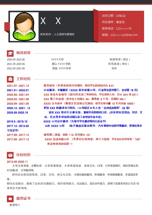 7919_人力资源人事人资管理类岗位求职简历模板