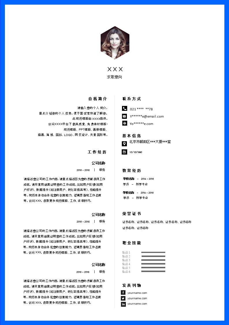 5669_左右对称分隔样式通用文本简历模板