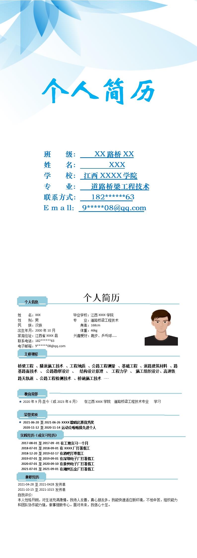 6763_道路桥梁工程技术相关专业应届生求职简历模板