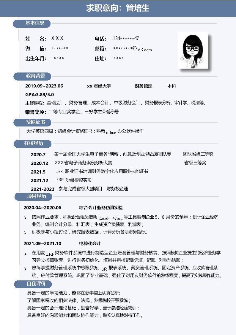 6046_财务管理统计出纳会计类专业应届生求职简历模板