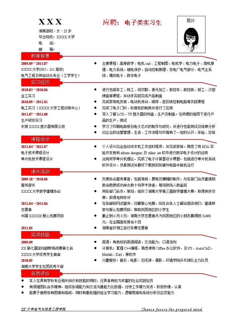 6911_电子信息电气工程类专业应届生求职简历模板