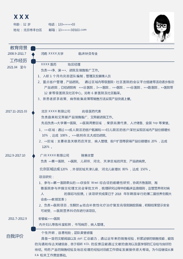 7989_医疗医药销售拓展业务类岗位求职简历模板