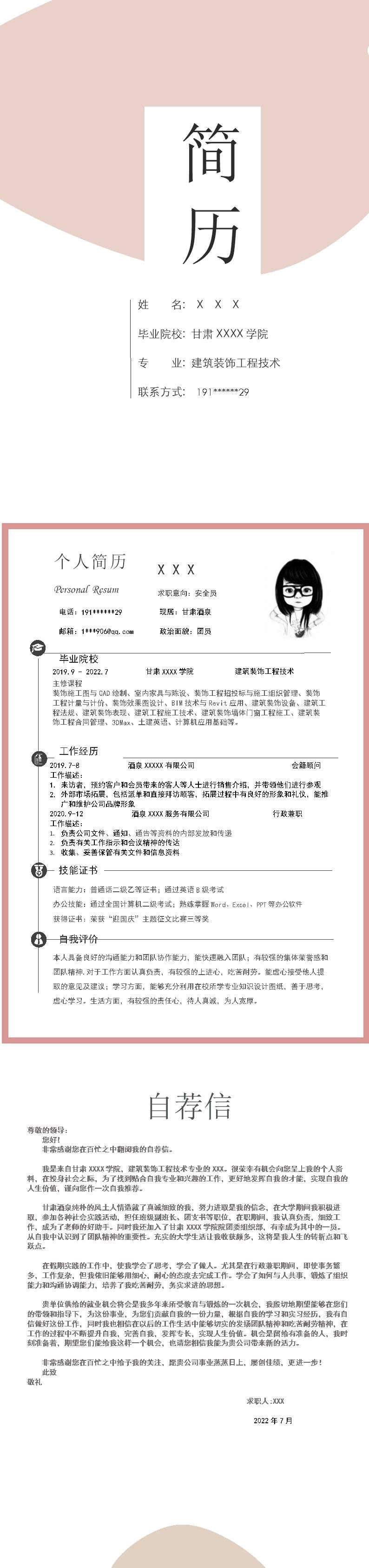 8517_建筑装饰工程与技术相关专业应届生求职简历模板