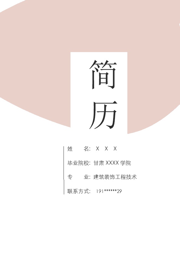 8003_建筑装饰工程与技术相关专业应届生求职简历模板