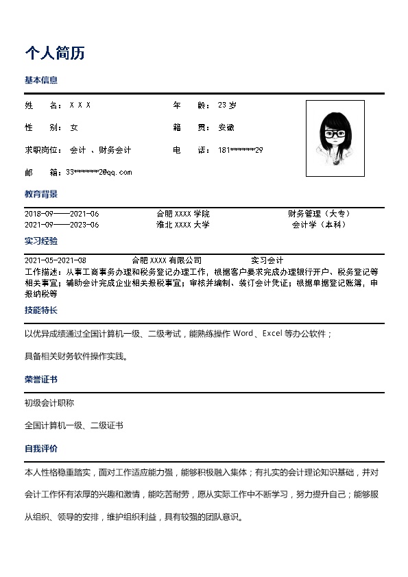 8010_财务会计统计出纳类岗位求职简历模板
