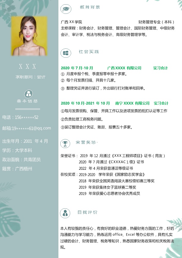 8022_财务会计类专业应届生求职简历模板