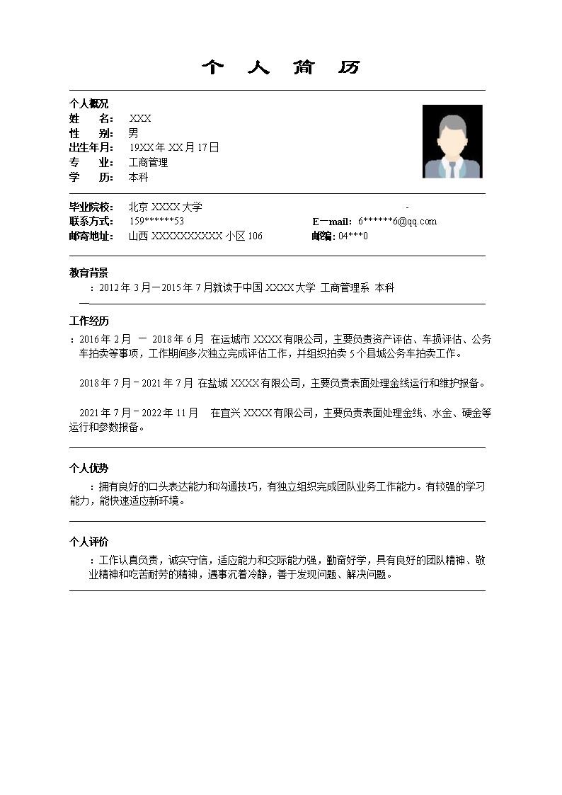 9877_市场营销业务拓展类岗位求职简历模板