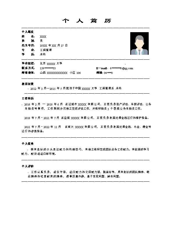 8036_市场营销业务拓展类岗位求职简历模板