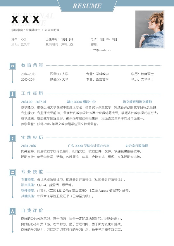 8039_行政文职助理客服类岗位求职简历模板