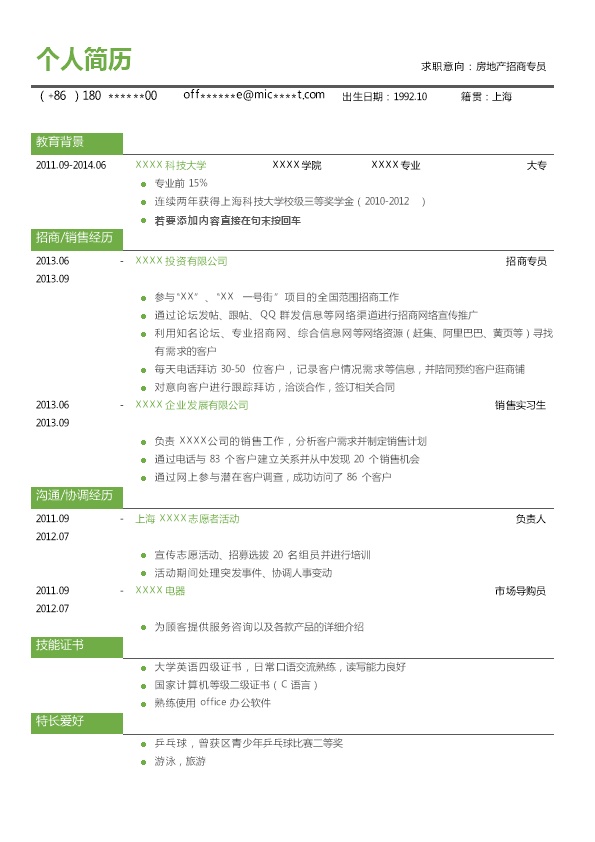 8063_销售业务招商拓展岗位求职简历模板
