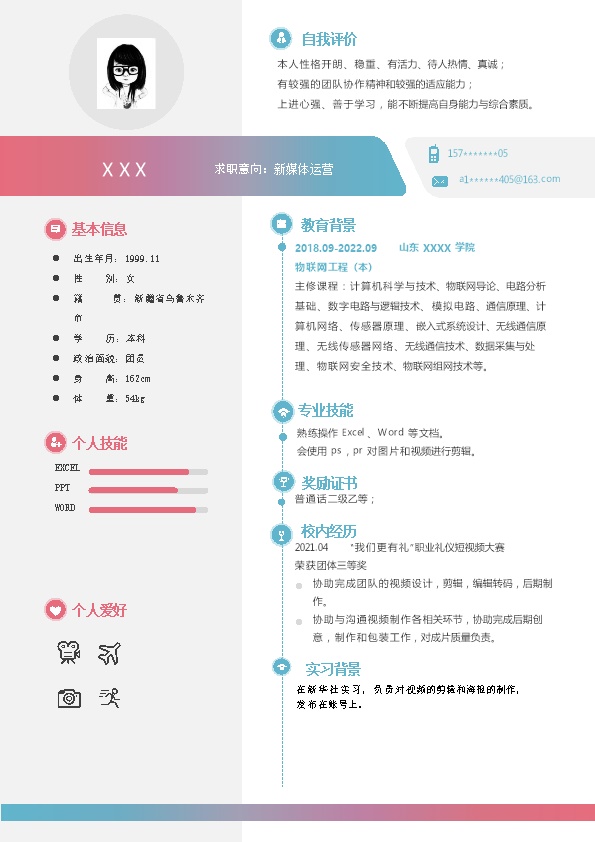 8078_新媒体运营类岗位求职简历模板