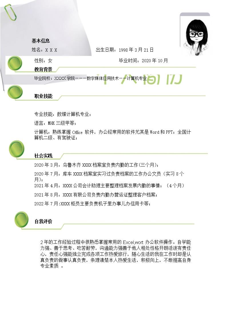 1043_计算机应用新媒体类岗位求职简历模板