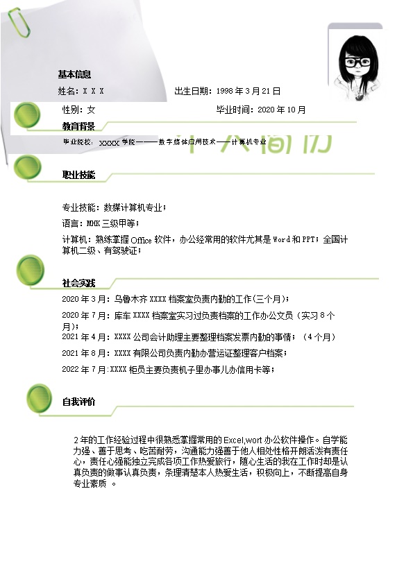 8090_计算机应用新媒体类岗位求职简历模板