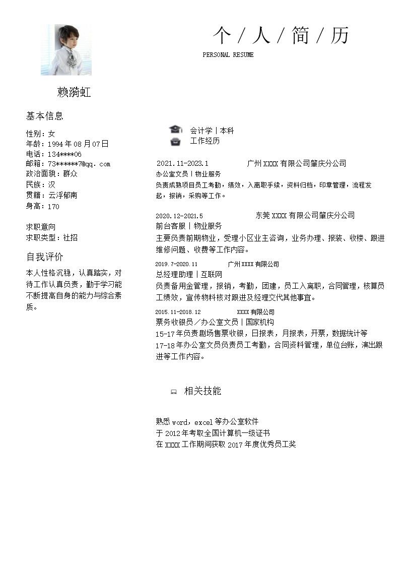 2033_财务会计统计出纳类岗位求职简历模板