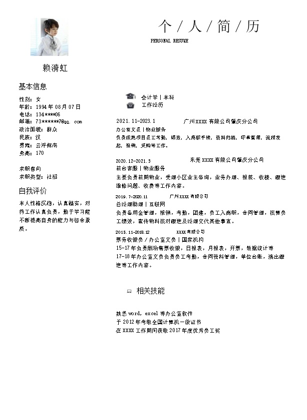 8169_财务会计统计出纳类岗位求职简历模板