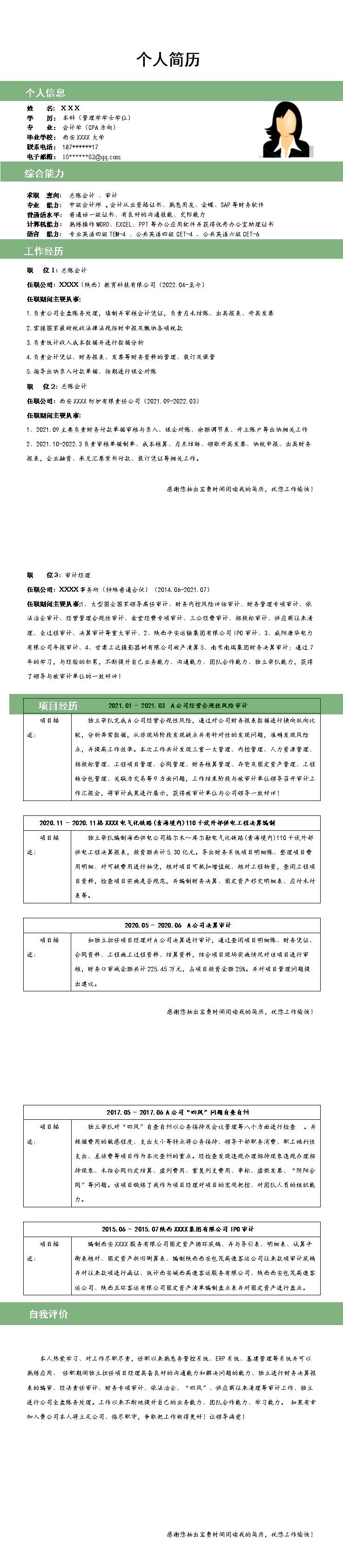 7625_财务会计统计出纳类岗位求职简历模板