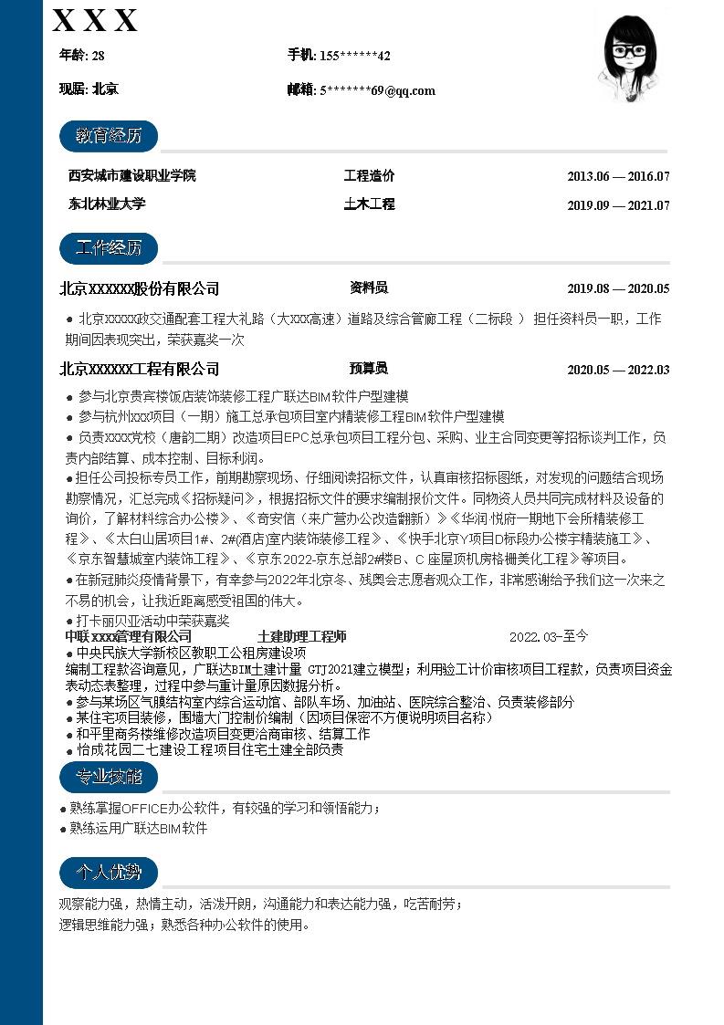 5873_工程资料土建工程师类岗位求职简历模板