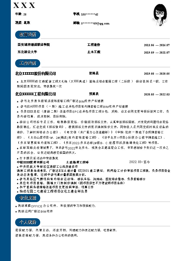 8197_工程资料土建工程师类岗位求职简历模板
