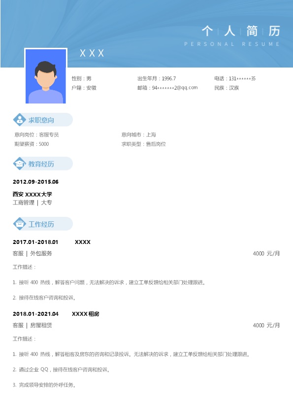 8200_客服售后文员助理类岗位求职简历模板