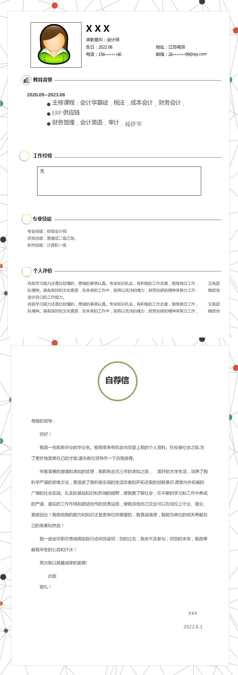 4375_财务会计税务出纳类岗位求职简历模板